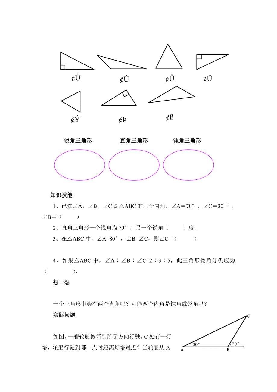 最新1.认识三角形一教学设计汇编_第5页