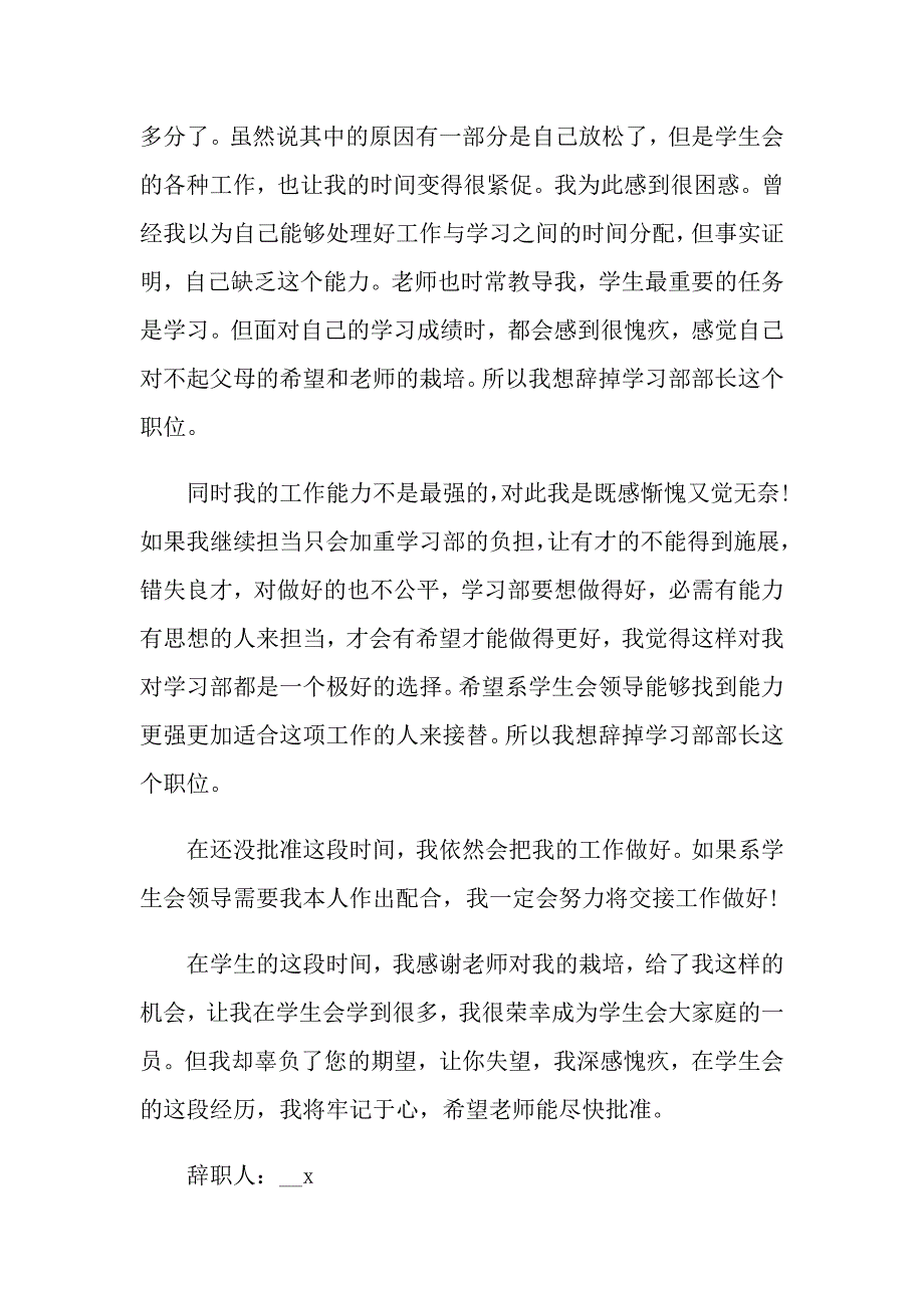 关于学生会辞职报告八篇_第2页