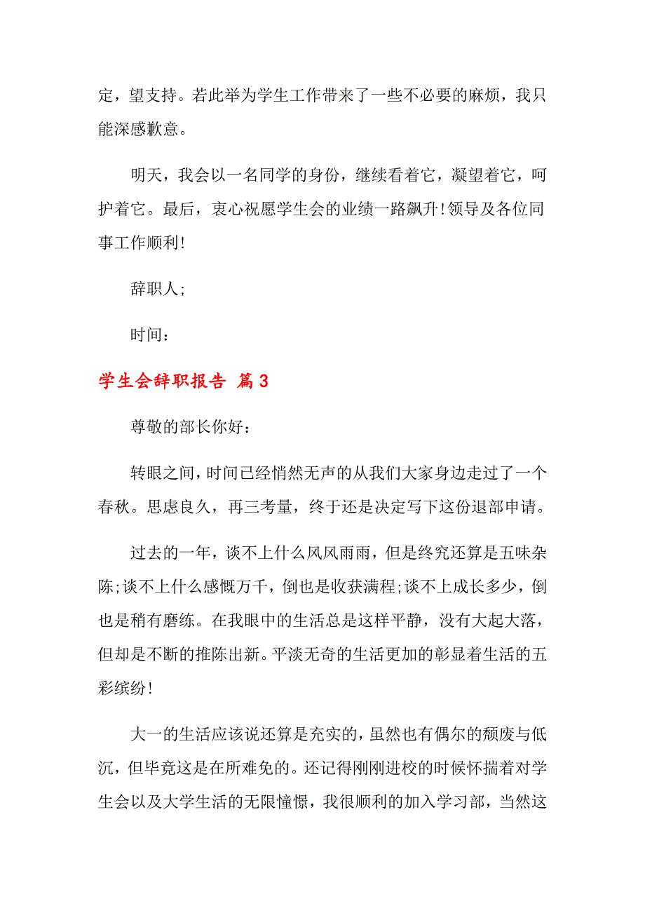 关于学生会辞职报告八篇_第4页