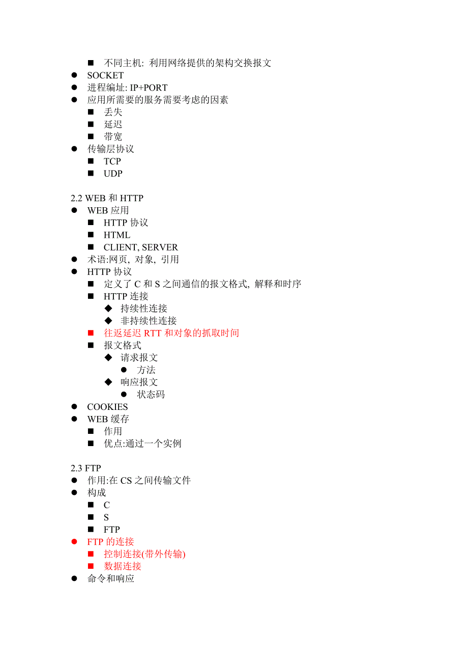 计算机网络复习提纲.doc_第3页