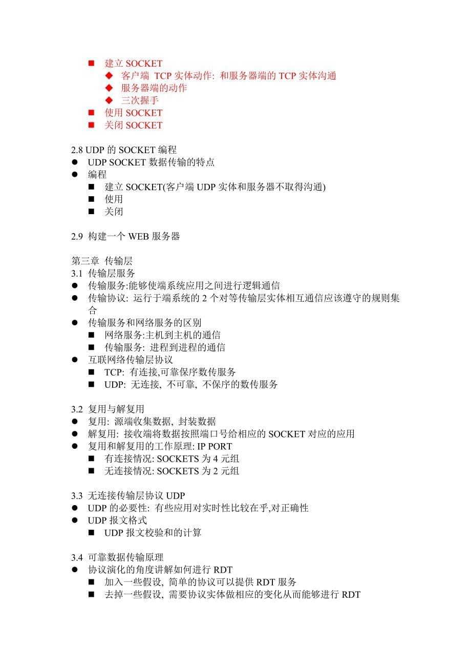 计算机网络复习提纲.doc_第5页