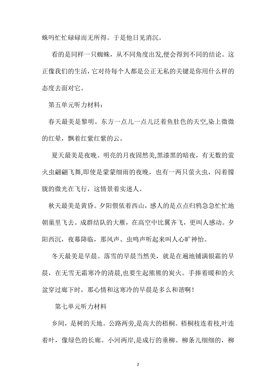 五年级语文教案学语文第十册听力材料_第2页