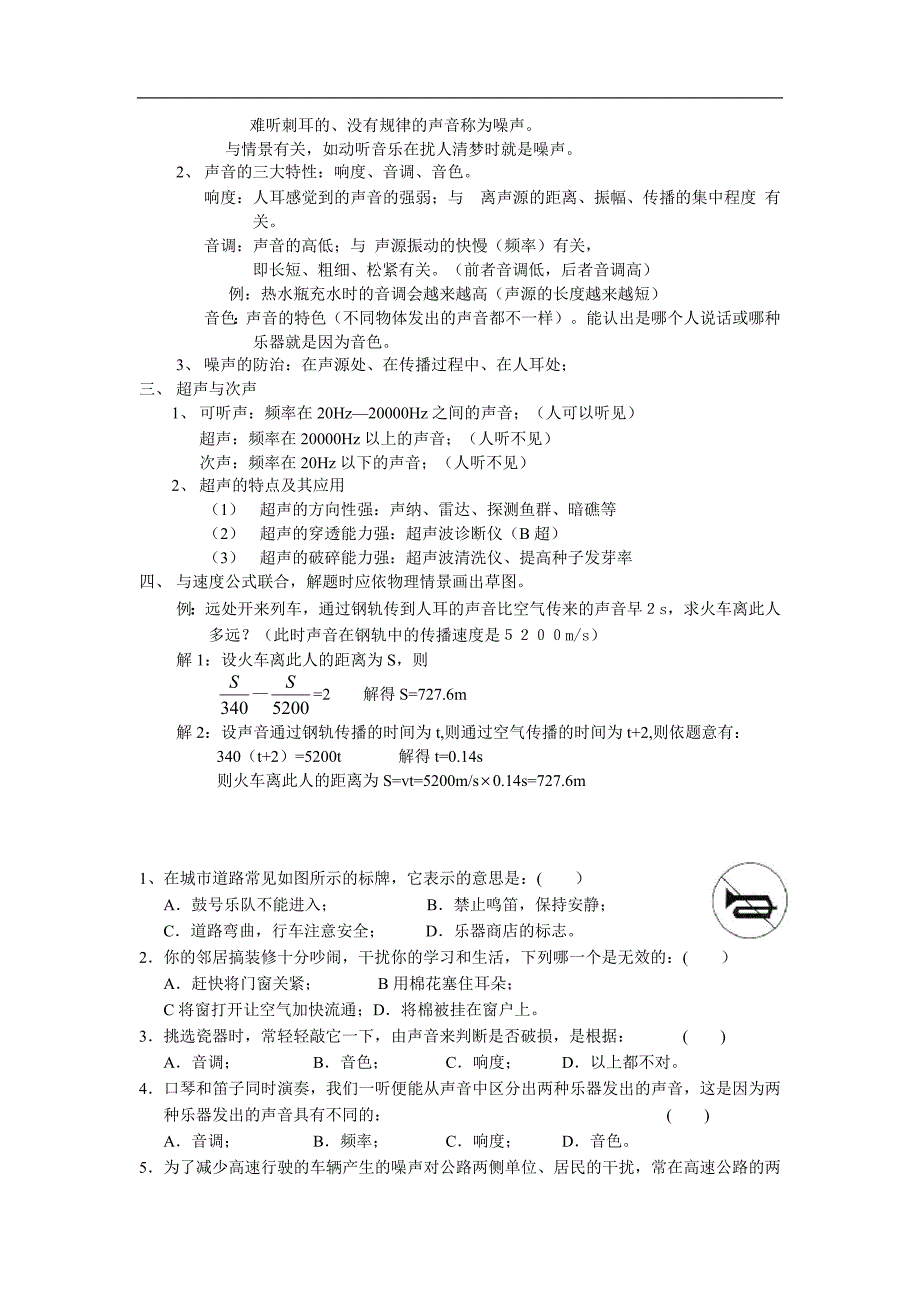 初三物理总复习.doc_第3页