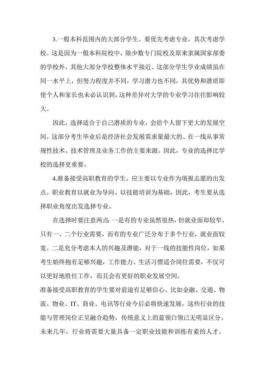 高考志愿填报关键：综合考虑分数 学校 专业_第2页