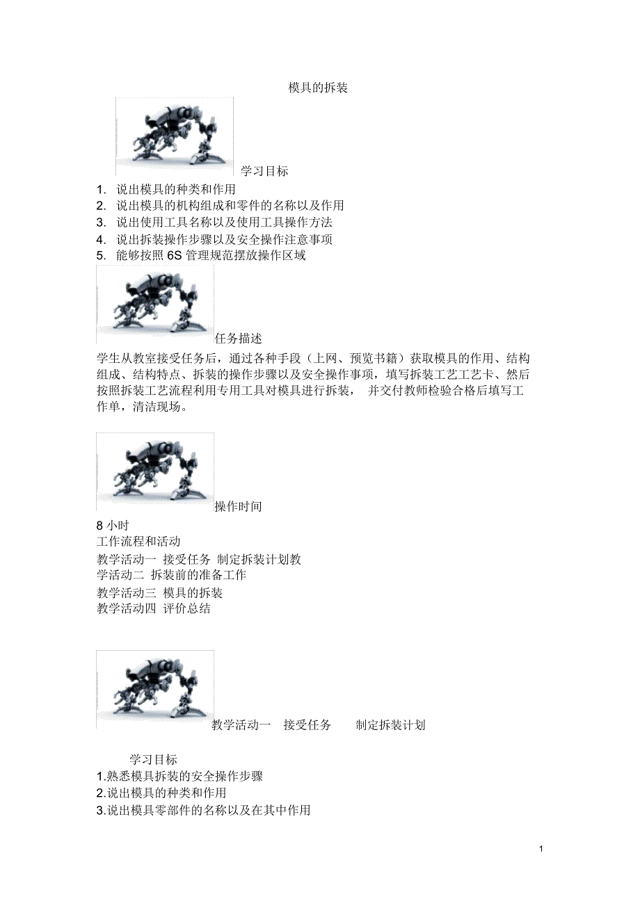 模具结构考试_第1页