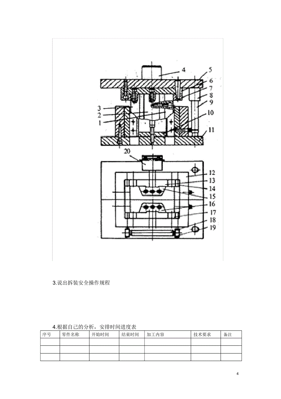 模具结构考试_第4页