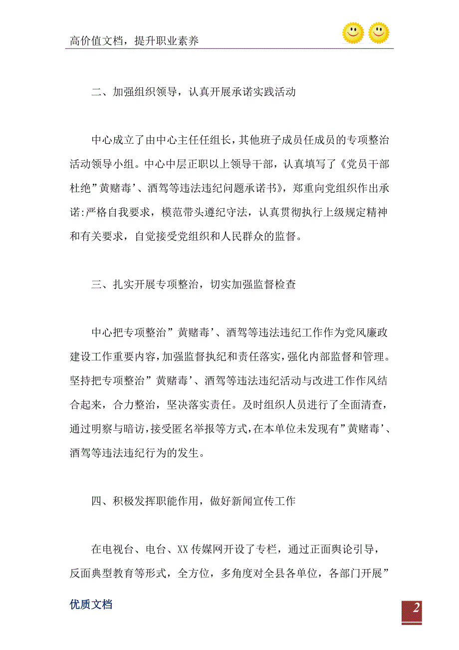 关于对党员干部参与黄赌毒酒驾等违法违纪问题开展专项整治的自查报告_第3页