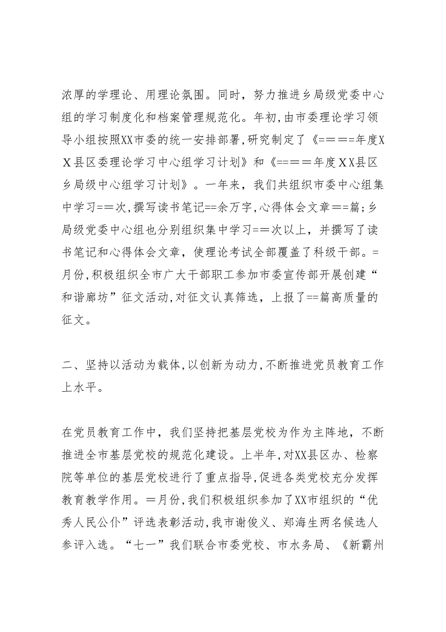 市年理论教育工作总结和年工作设想_第2页