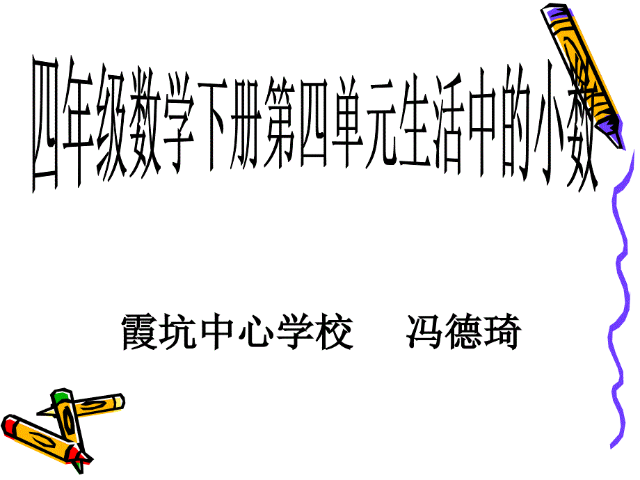 《生活中的小数》PPT课件_第1页