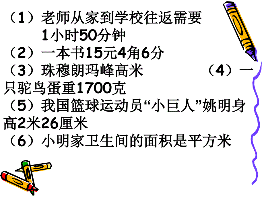 《生活中的小数》PPT课件_第2页