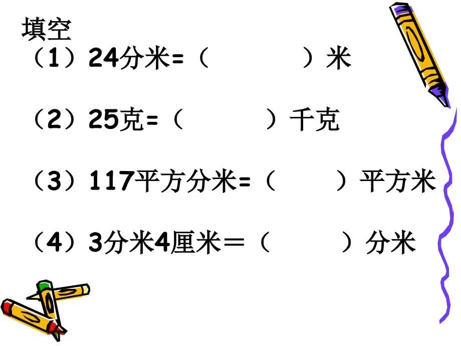 《生活中的小数》PPT课件_第5页