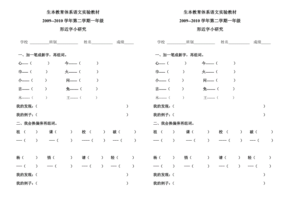 一年级形近字小研究_第1页