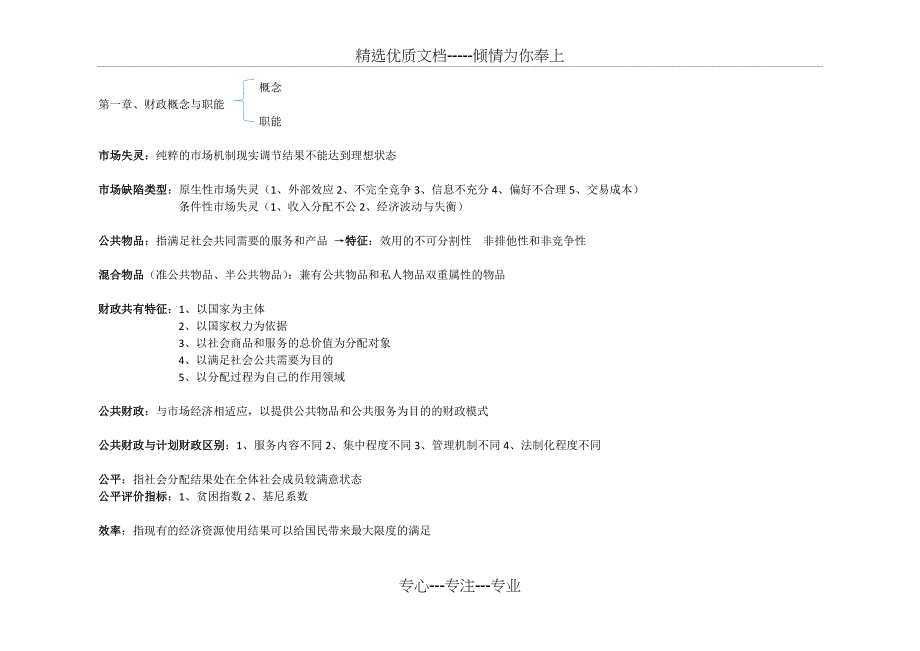 自考会计本科(财政学)资料汇总_第1页