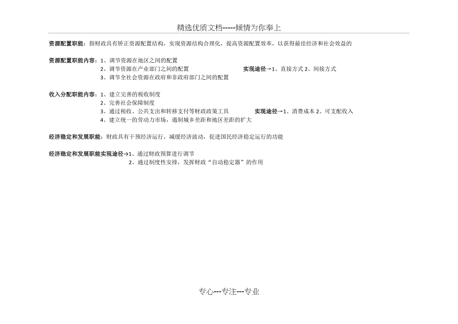 自考会计本科(财政学)资料汇总_第2页