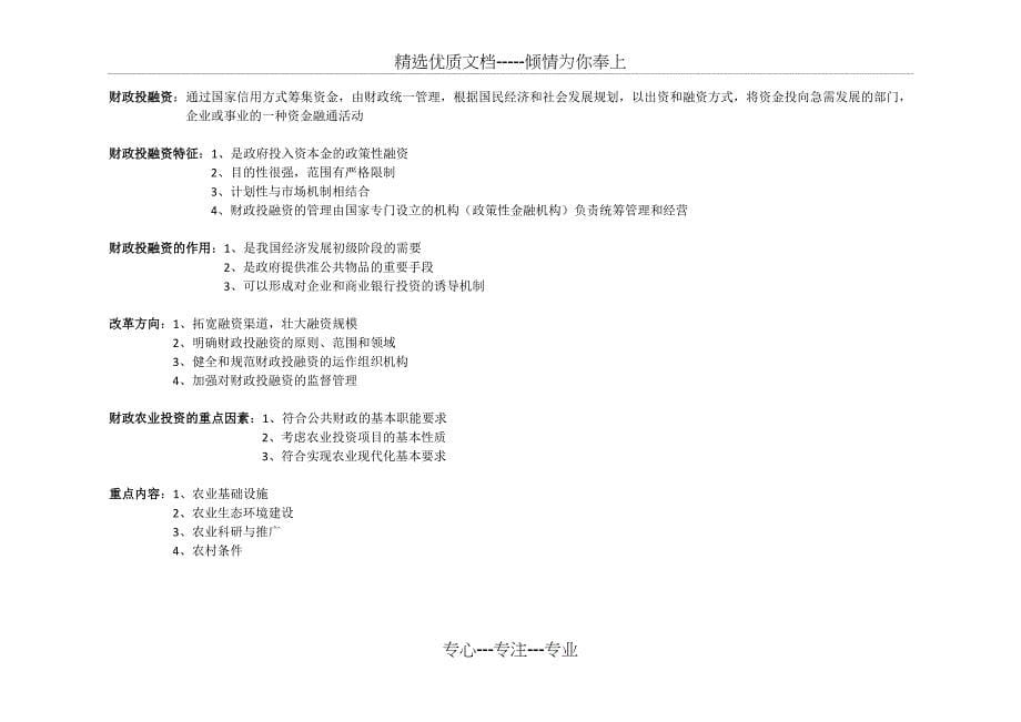 自考会计本科(财政学)资料汇总_第5页