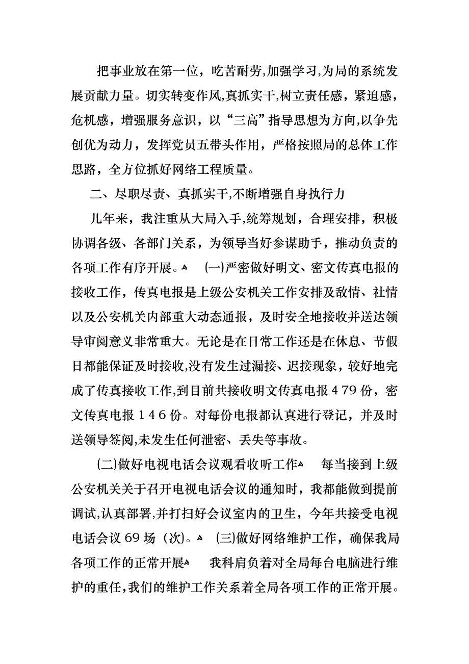 高级职称晋升述职报告合集四篇_第2页