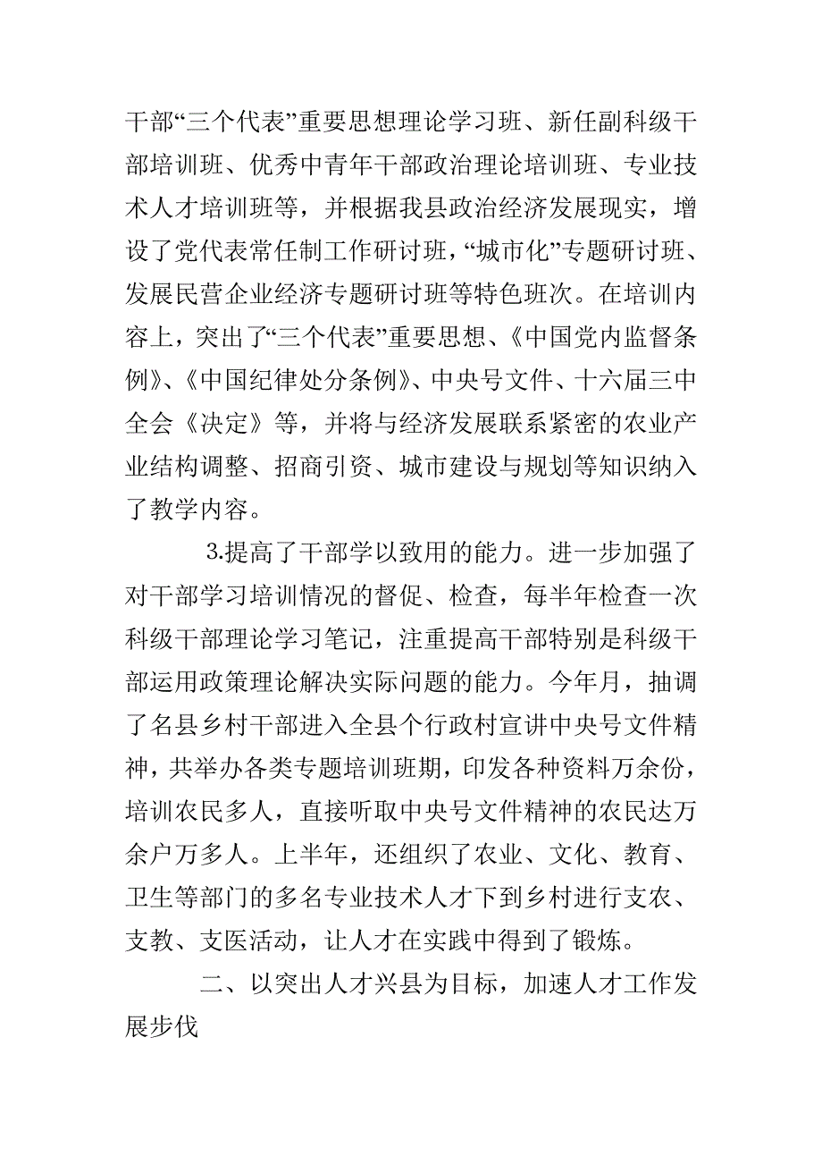 2021年上半年组织工作总结_第2页