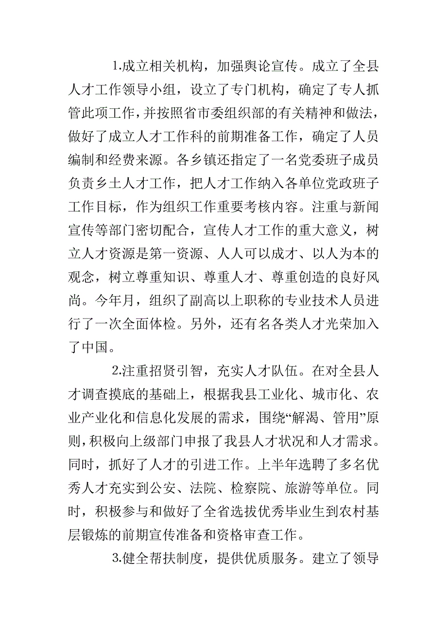 2021年上半年组织工作总结_第3页