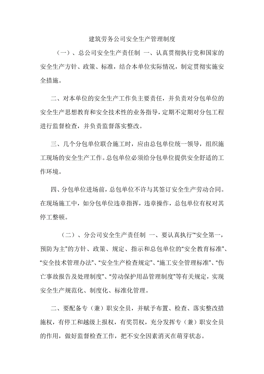 建筑劳务公司安全生产管理制度_第1页