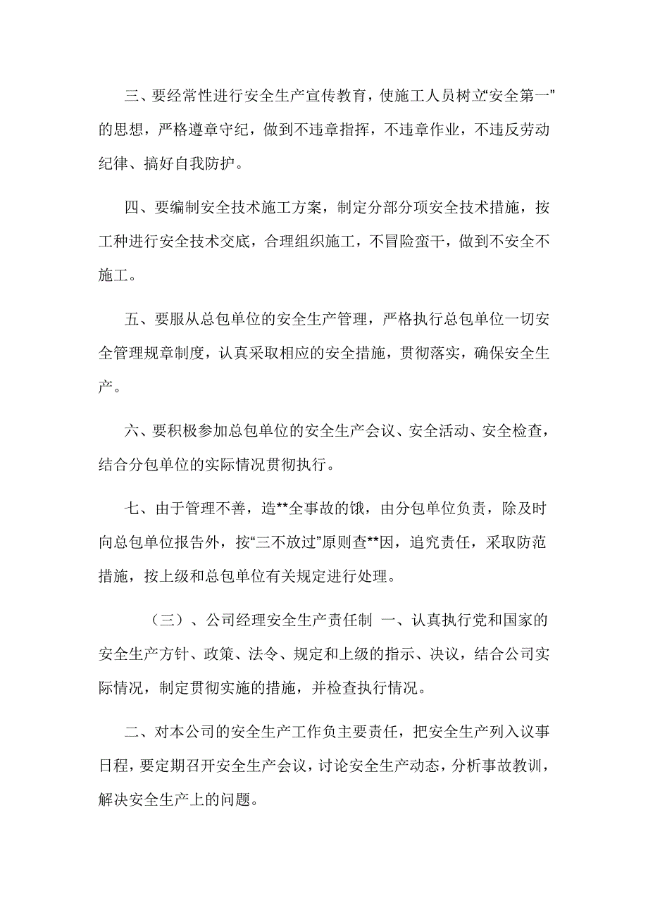 建筑劳务公司安全生产管理制度_第2页