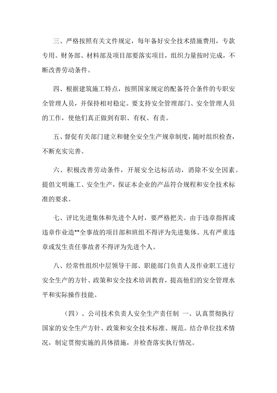 建筑劳务公司安全生产管理制度_第3页