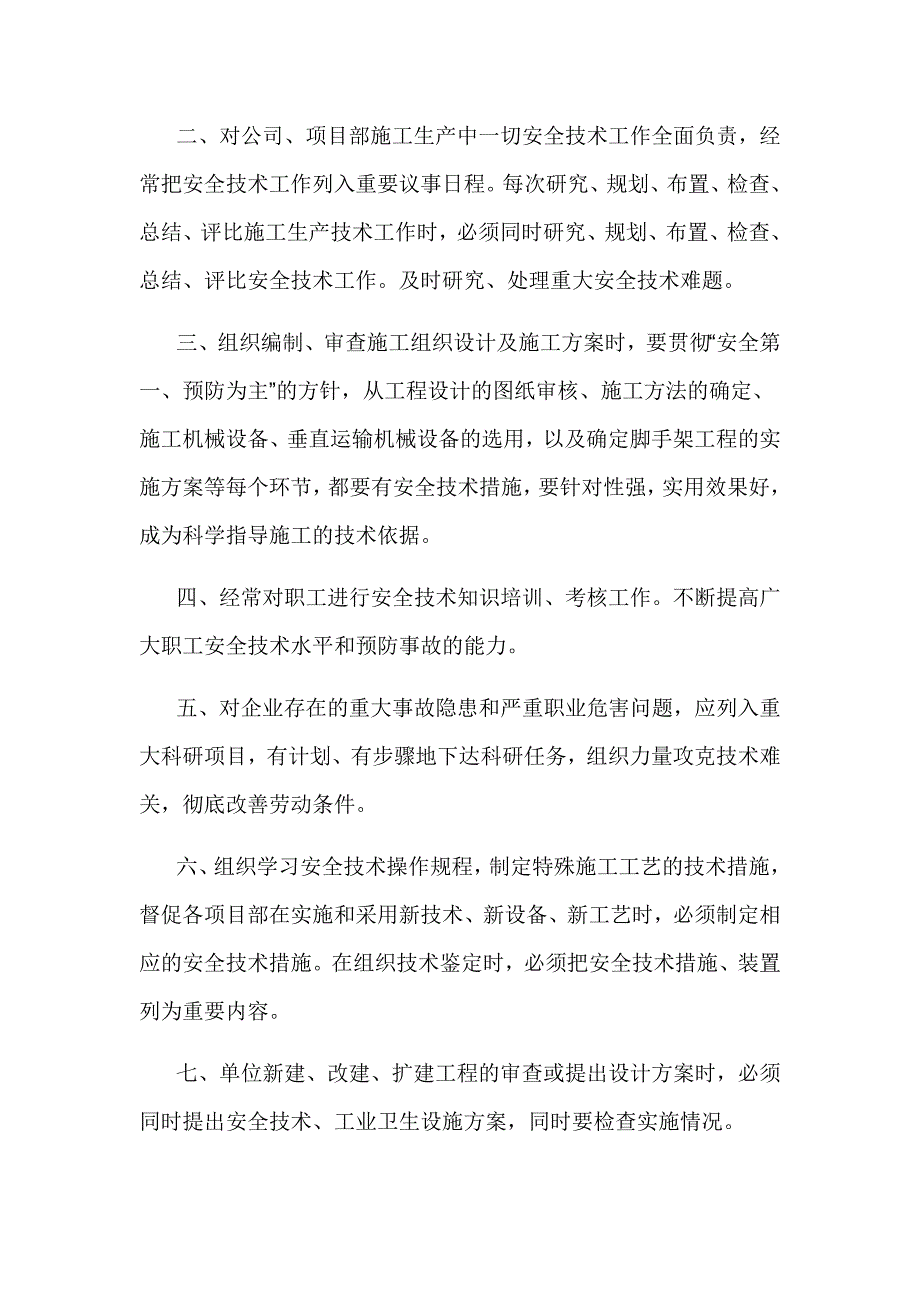 建筑劳务公司安全生产管理制度_第4页