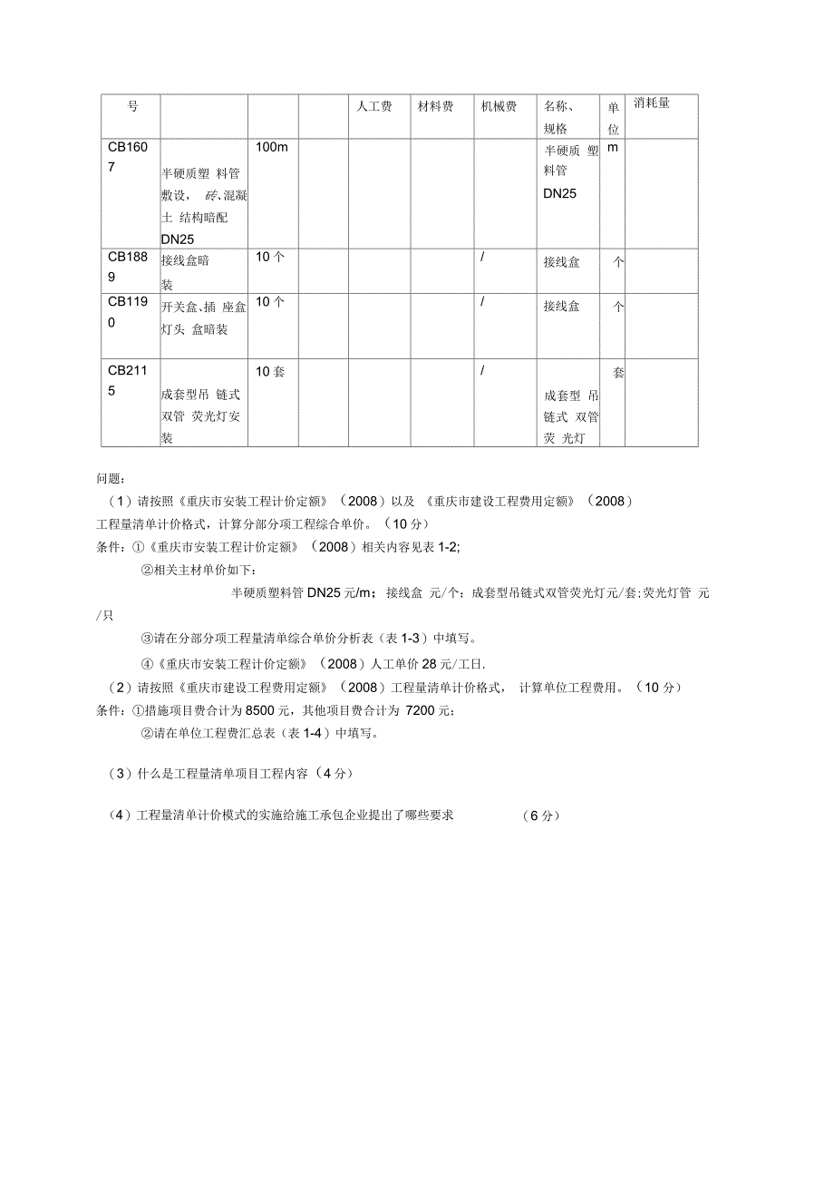 安装专业造价员实务(考题及答案)_第4页