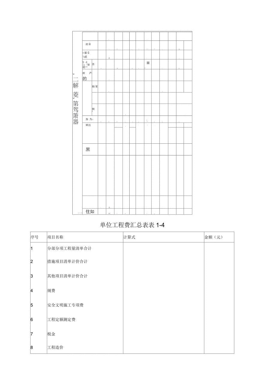 安装专业造价员实务(考题及答案)_第5页