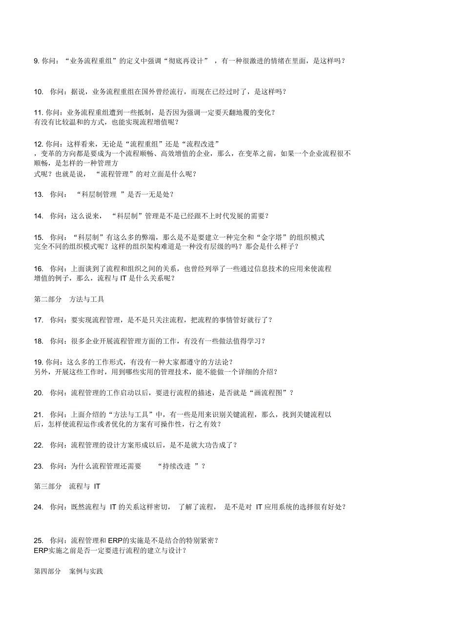 d《流程管理完全问答手册》_第3页