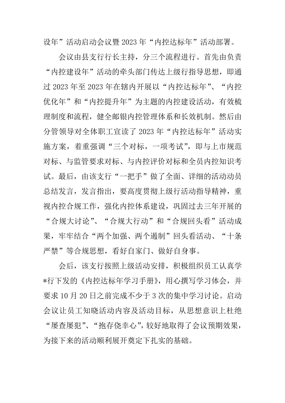 2023年邮储银行内控达标年活动总结,菁选3篇_第4页