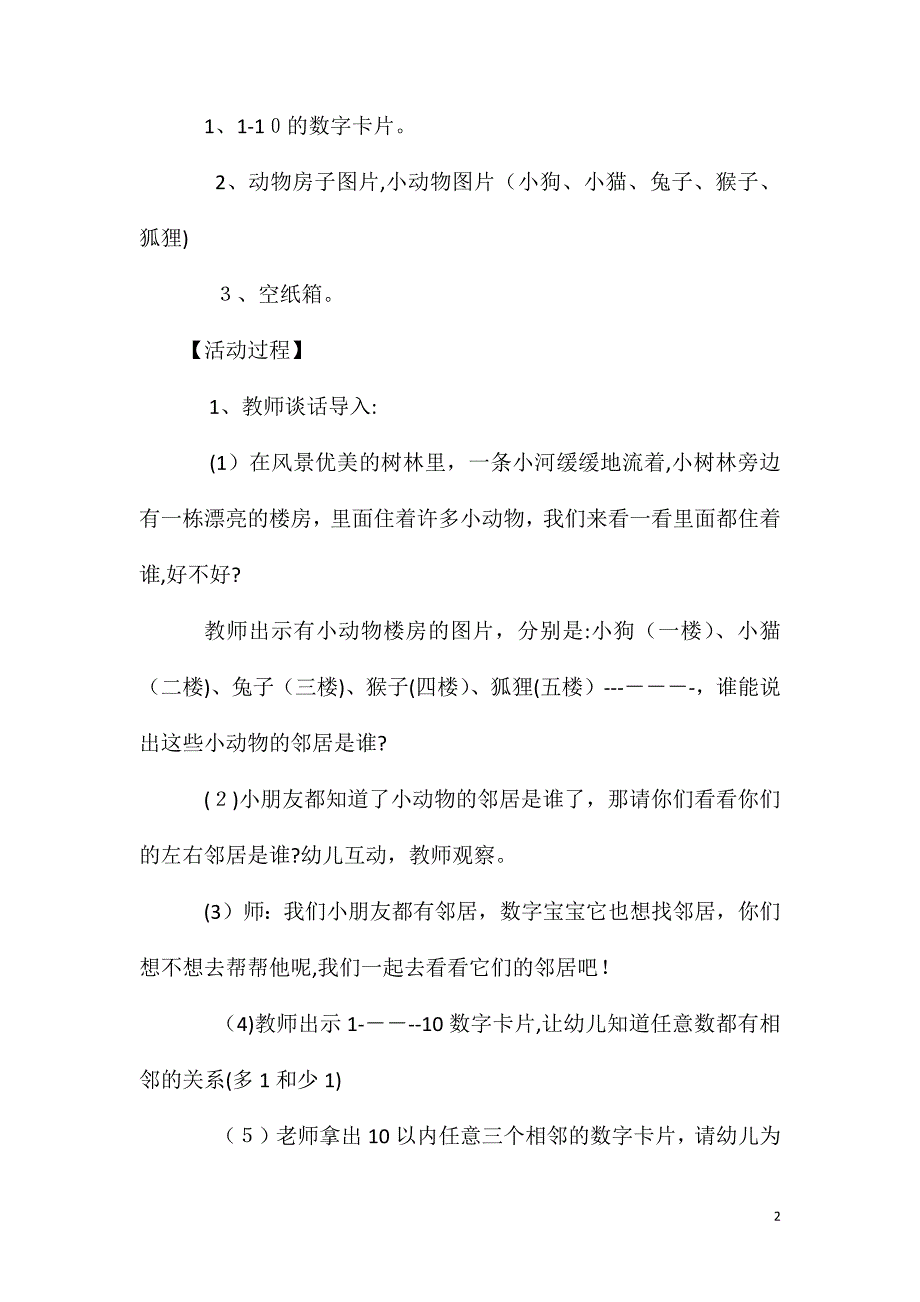 大班数学数字宝宝的邻居教案反思_第2页