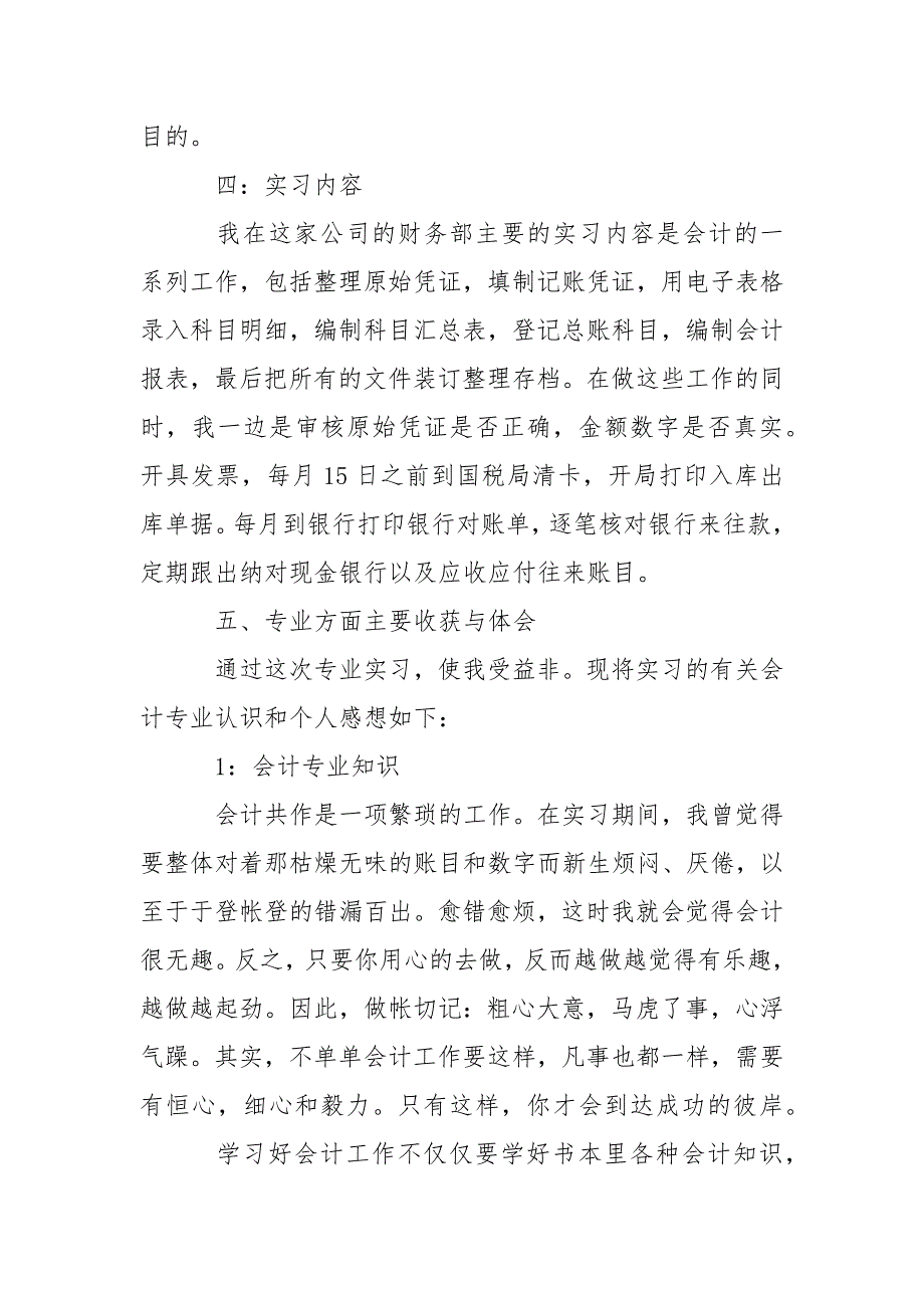 2021年实习生会计实践报告_第2页