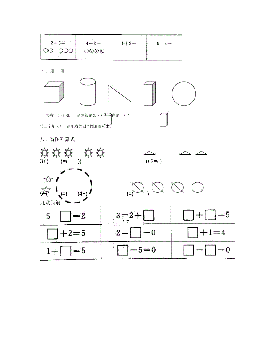 人教版一年级数学上册第三四单元测试卷.doc_第2页