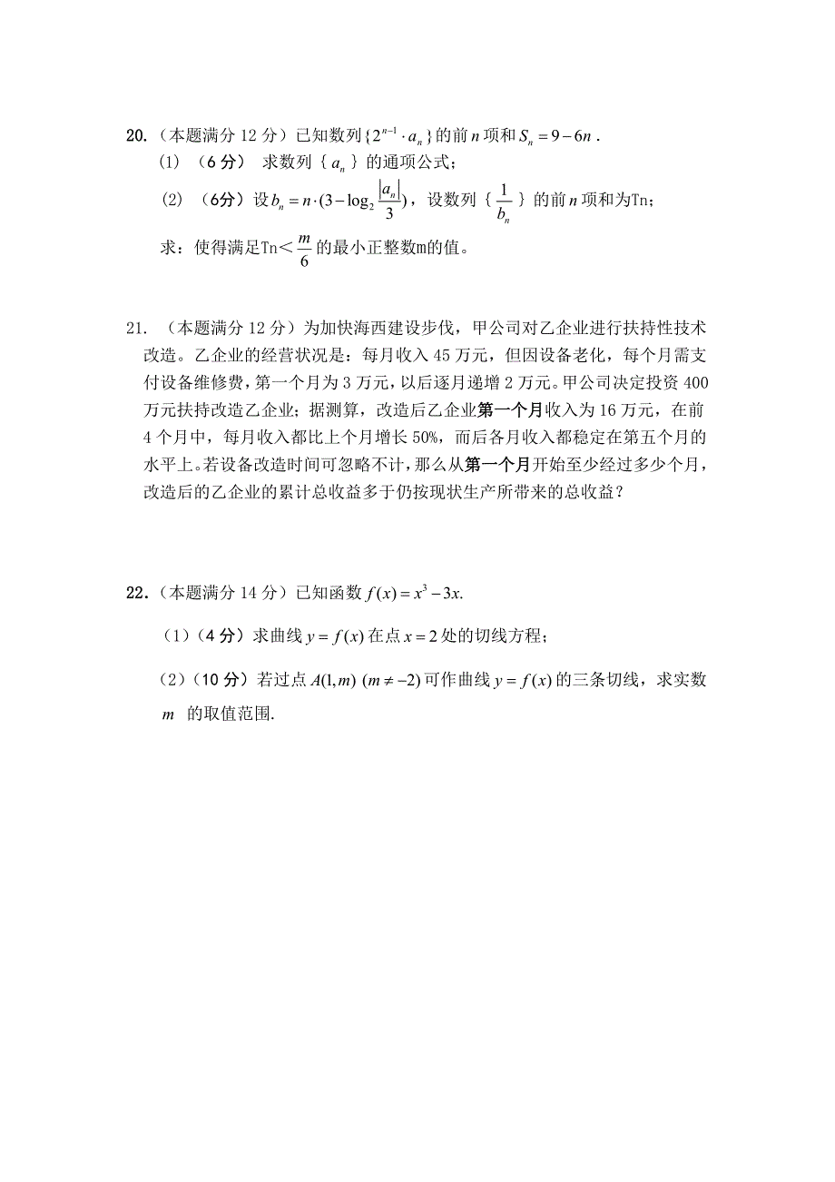 福建省莆田一中2011届高三数学上学期期中试题 文 新人教A版_第4页