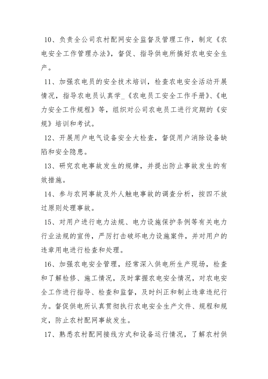 分管农电生产、营销副站长的安全职责_第2页