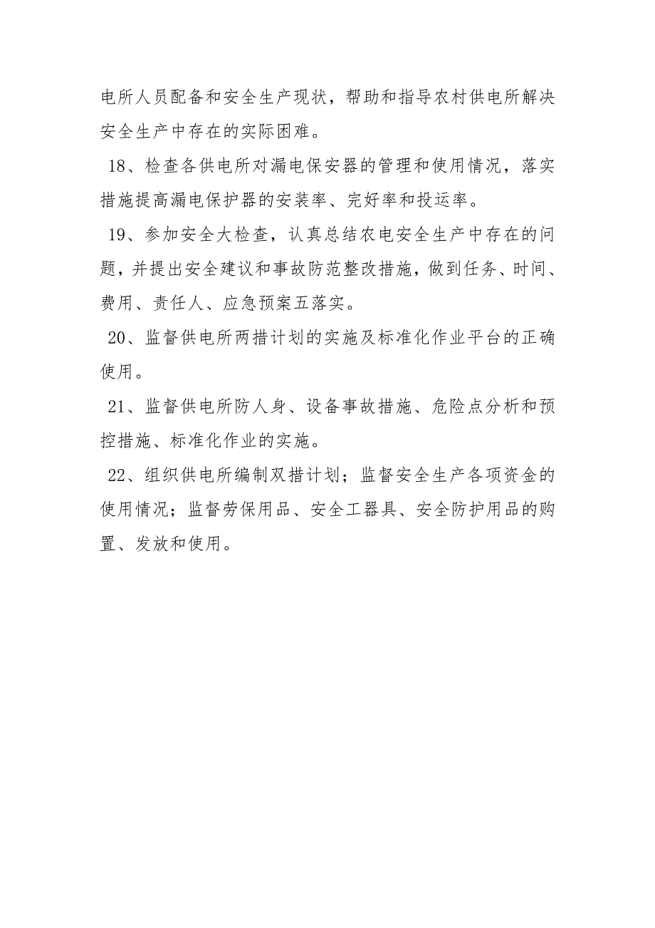 分管农电生产、营销副站长的安全职责_第3页