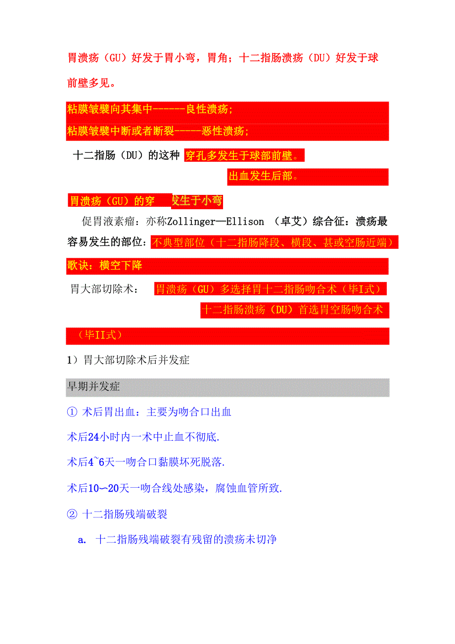 大苗老师执业医师笔记重点内容_第3页