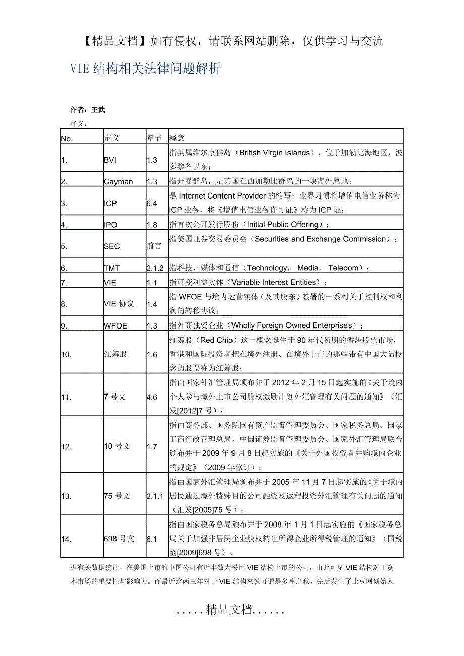 VIE结构相关法律问题分析_第2页