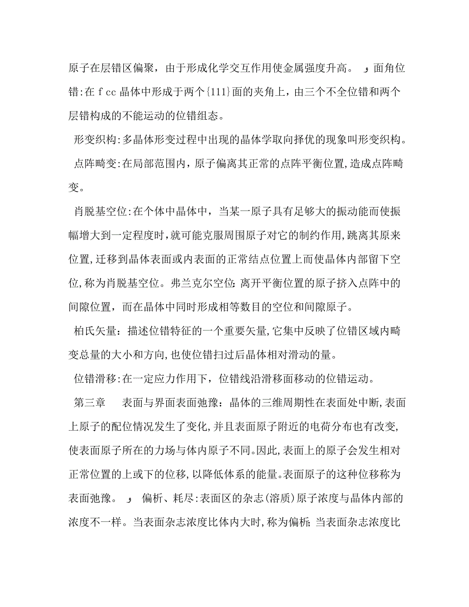 大学课件材基名词解释小抄_第3页