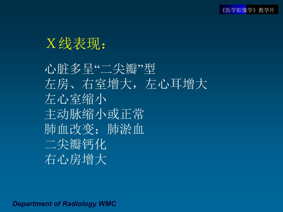 《医学影像学》实验课件（临床专业）：教学片8-循环系统2_第4页