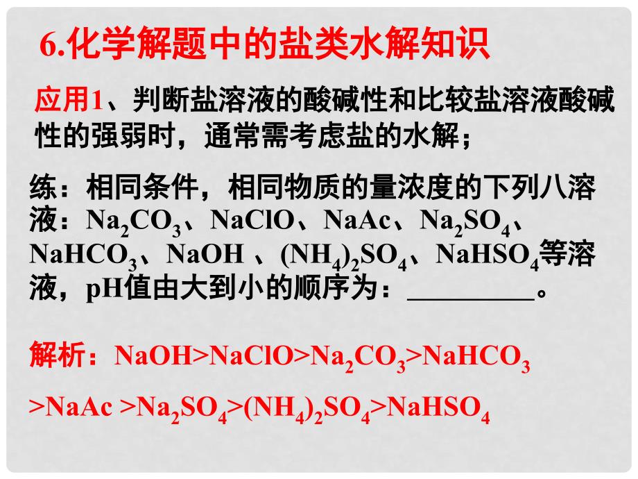 高中化学专题3 溶液中的离子反应课件集苏教版选修4盐类水解的应用_第3页