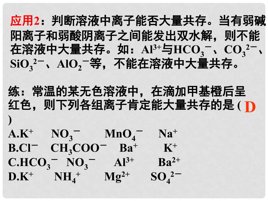 高中化学专题3 溶液中的离子反应课件集苏教版选修4盐类水解的应用_第4页