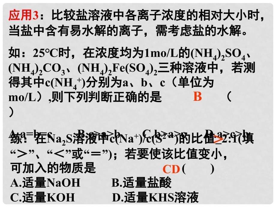 高中化学专题3 溶液中的离子反应课件集苏教版选修4盐类水解的应用_第5页