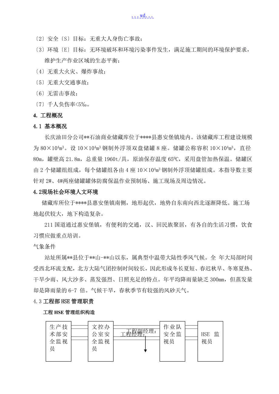 某石油商业储备库6#、8#储油罐防腐保温工程作业指导书_第3页