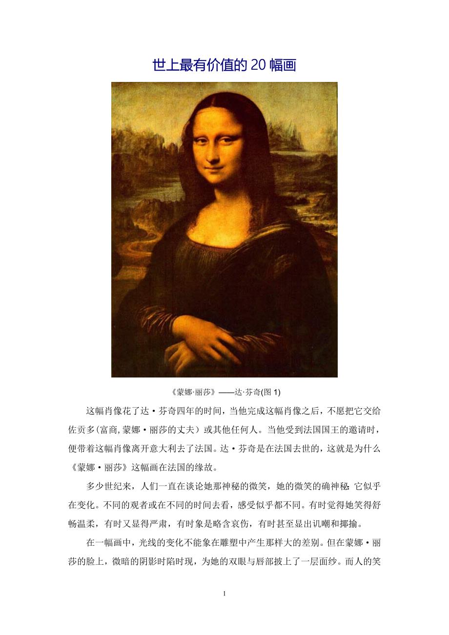 世上最有价值的20幅画.doc_第1页
