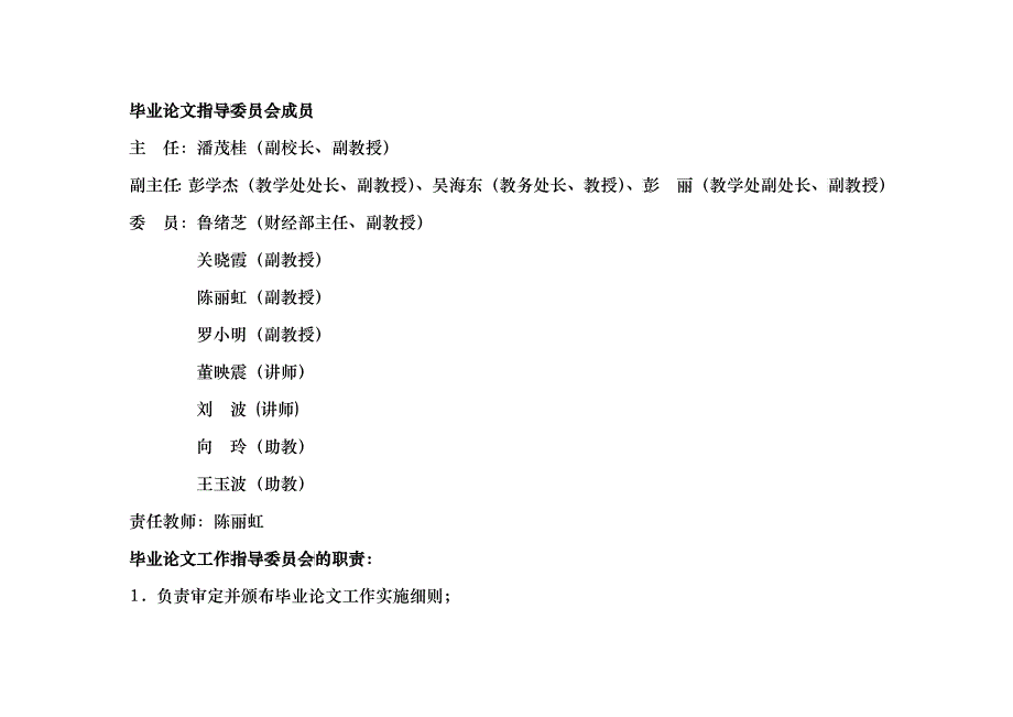 重庆广播电视大学开放教育本科会计学专业毕业论文工作_第2页