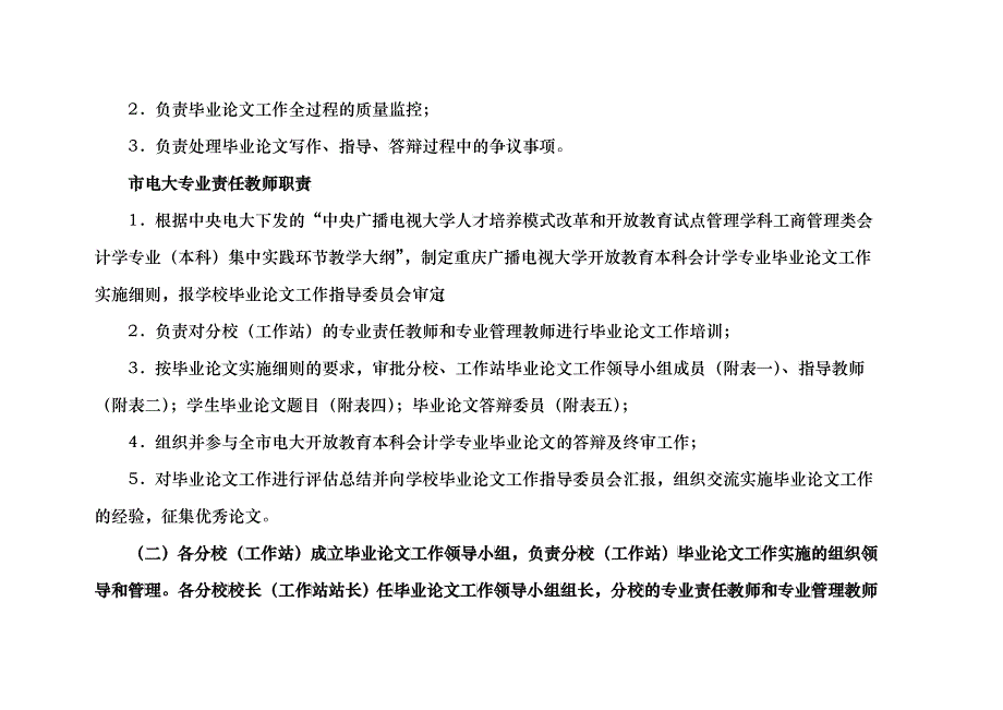 重庆广播电视大学开放教育本科会计学专业毕业论文工作_第3页