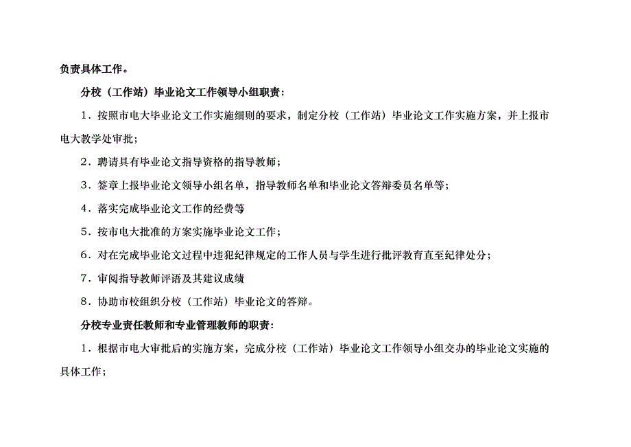 重庆广播电视大学开放教育本科会计学专业毕业论文工作_第4页