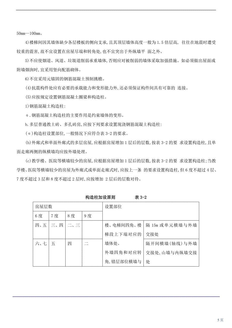 结构选型与布置.doc_第5页