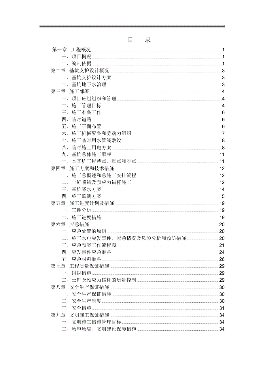 深基坑锚杆支护专项施工方案_第2页